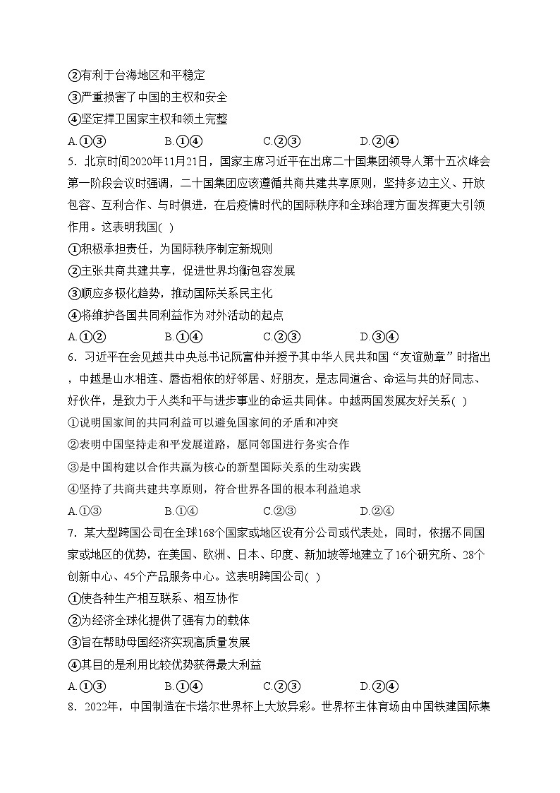 西藏林芝市第二高级中学2022-2023学年高二下学期第一学段考试（期中）文科综合政治试卷(含答案)第2页