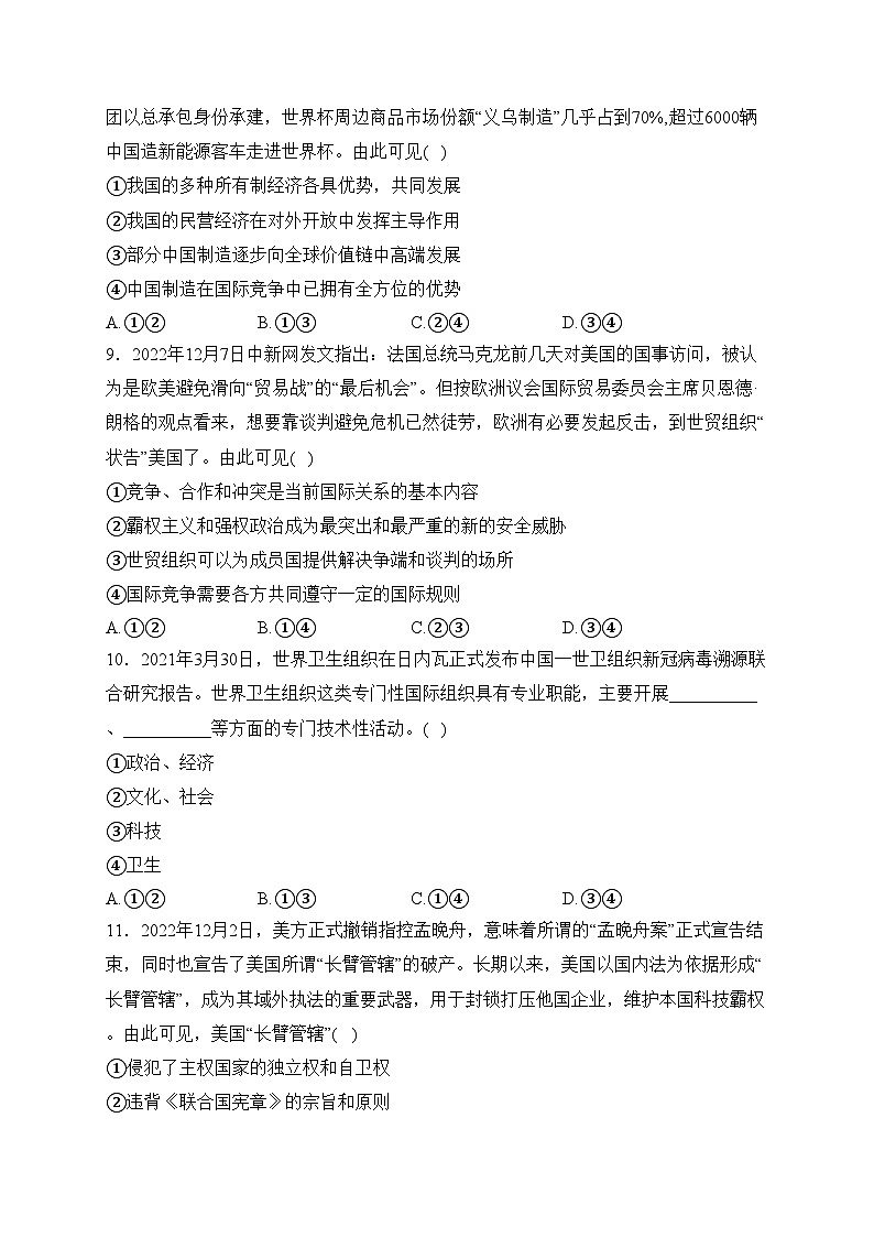 西藏林芝市第二高级中学2022-2023学年高二下学期第一学段考试（期中）文科综合政治试卷(含答案)第3页