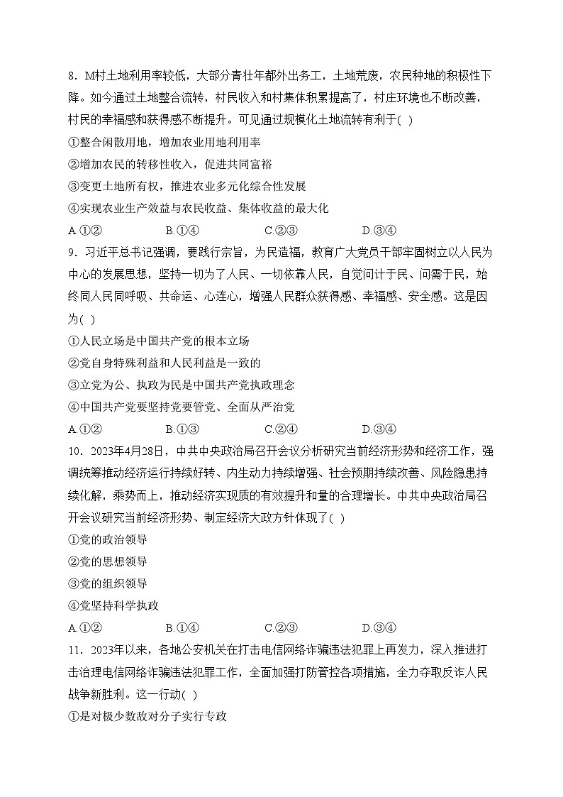 河南省名校2024届高三上学期9月月考政治试卷(含答案)第3页
