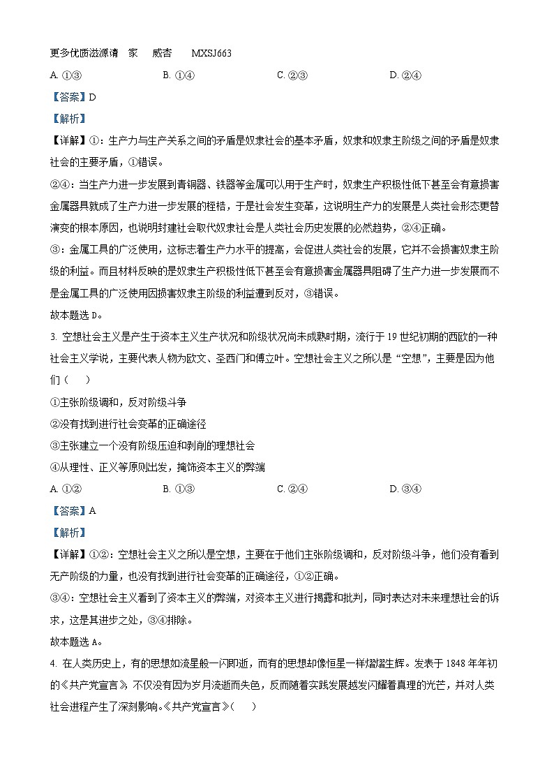 陕西省西安市莲花区2023-2024学年高一上学期期中质量检测政治试题（解析版）02