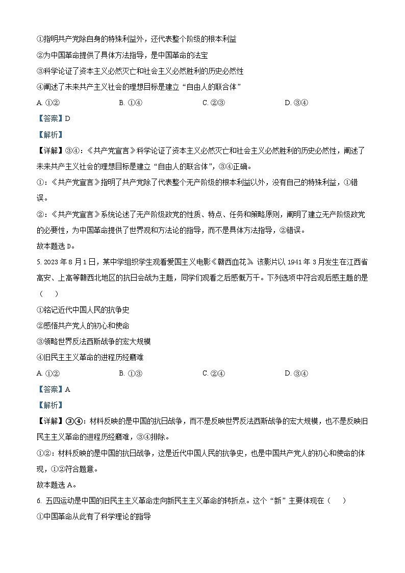 陕西省西安市莲花区2023-2024学年高一上学期期中质量检测政治试题（解析版）03