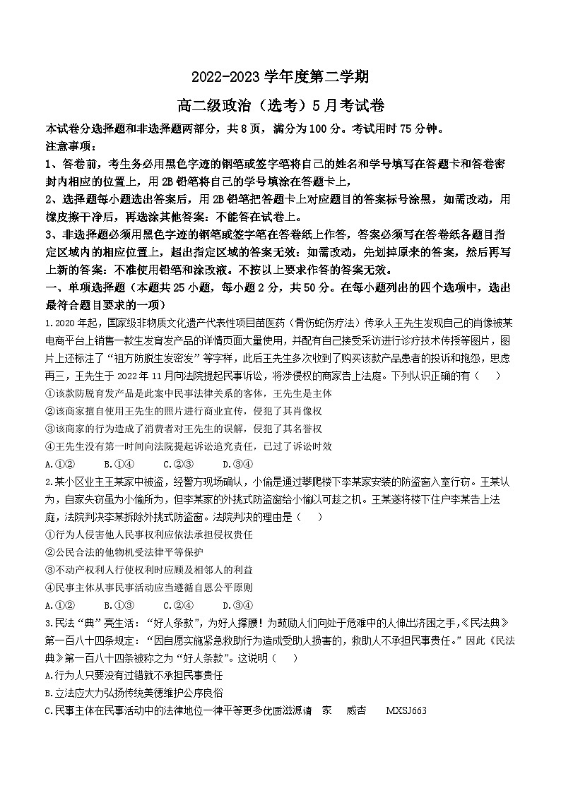 广东省广州市执信中学2022-2023学年高二下学期5月月考政治试卷（选考）01