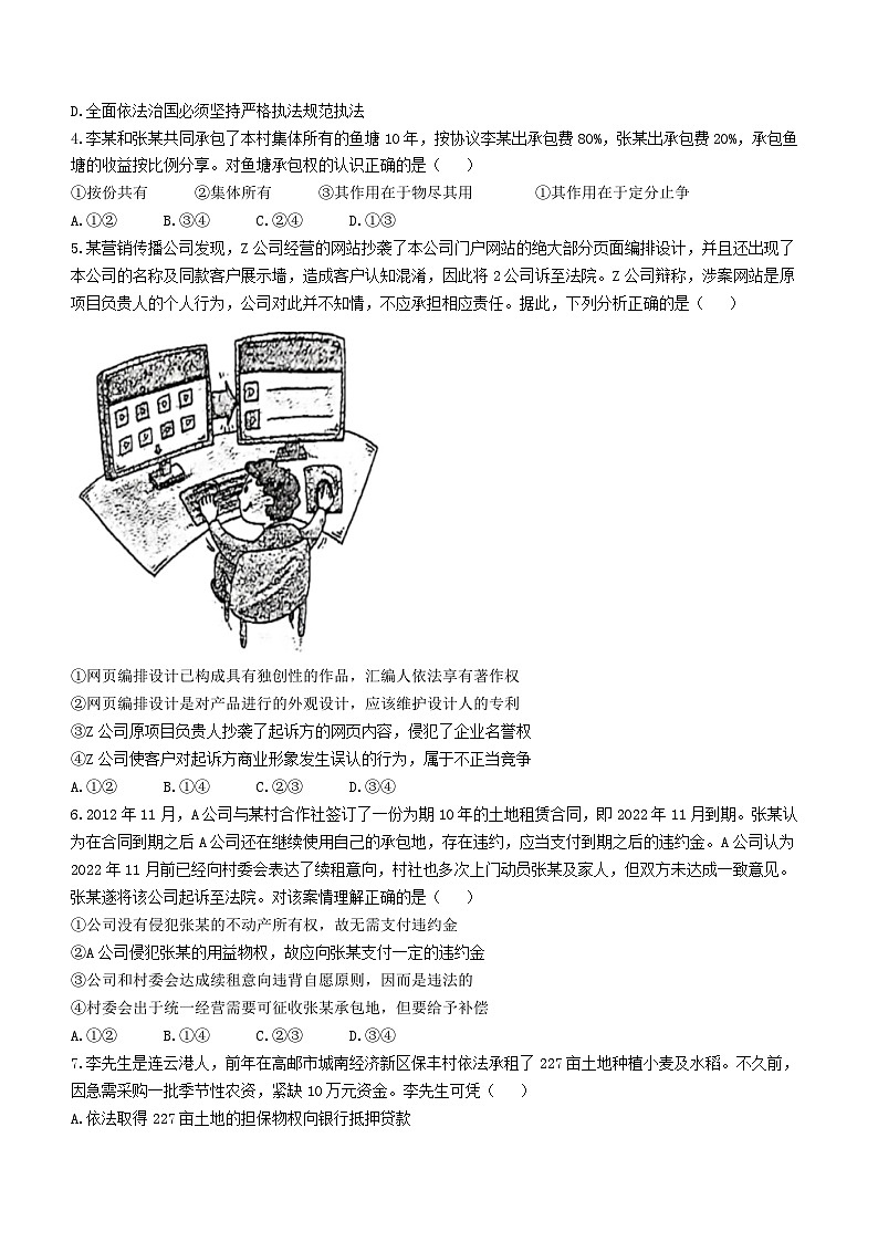 广东省广州市执信中学2022-2023学年高二下学期5月月考政治试卷（选考）02