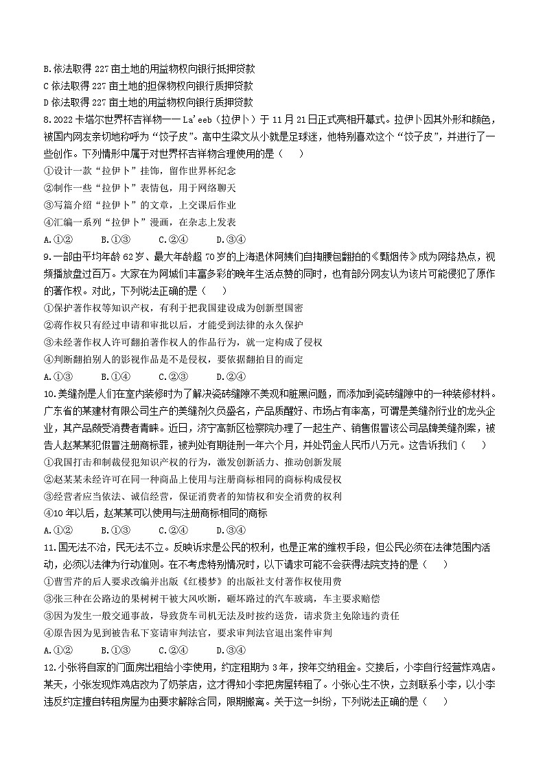 广东省广州市执信中学2022-2023学年高二下学期5月月考政治试卷（选考）03
