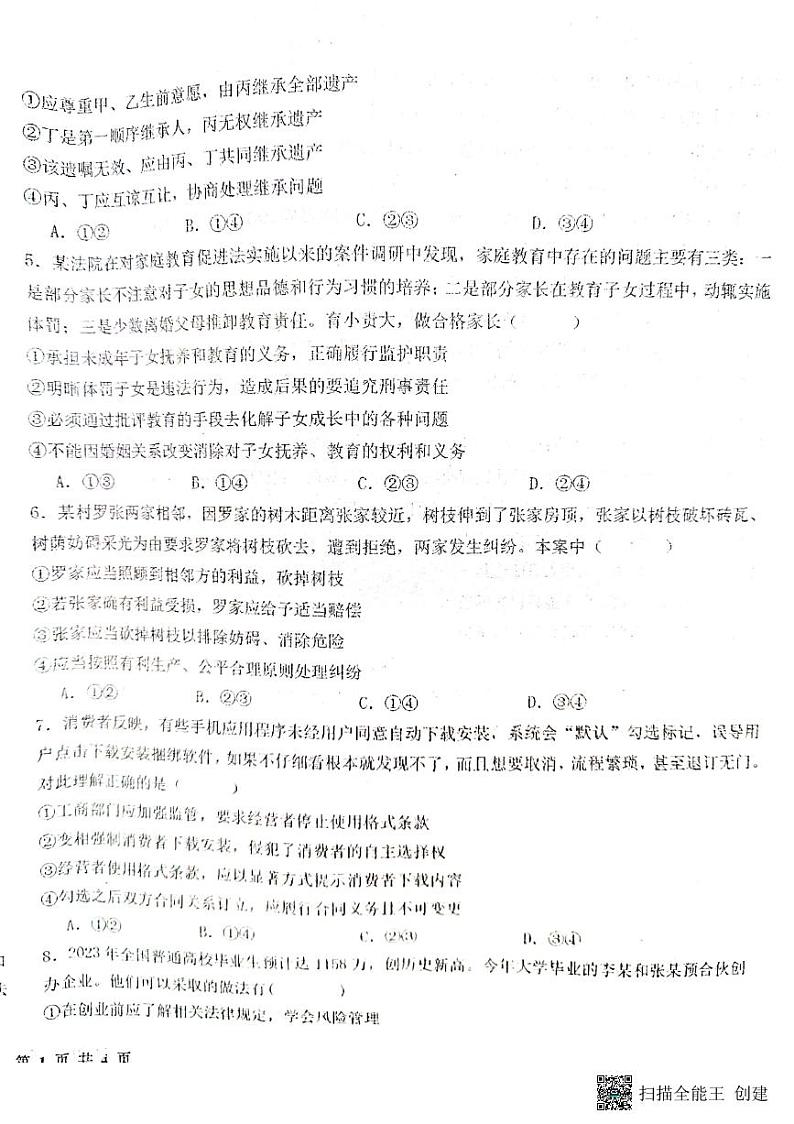 河南省商丘市第一高级中学2022-2023学年高二下学期期末考试政治试卷02