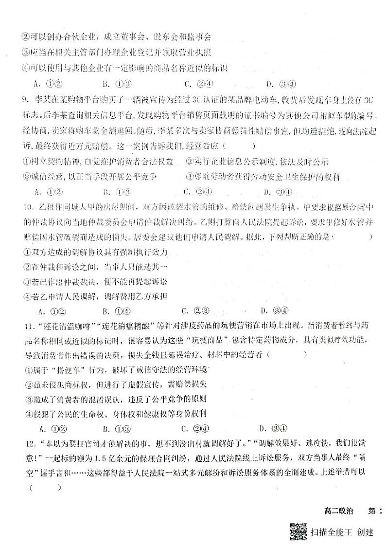 河南省商丘市第一高级中学2022-2023学年高二下学期期末考试政治试卷03