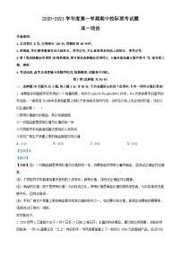 陕西省汉中市2020-2021学年高一上学期期中校际联考政治试题（解析版）