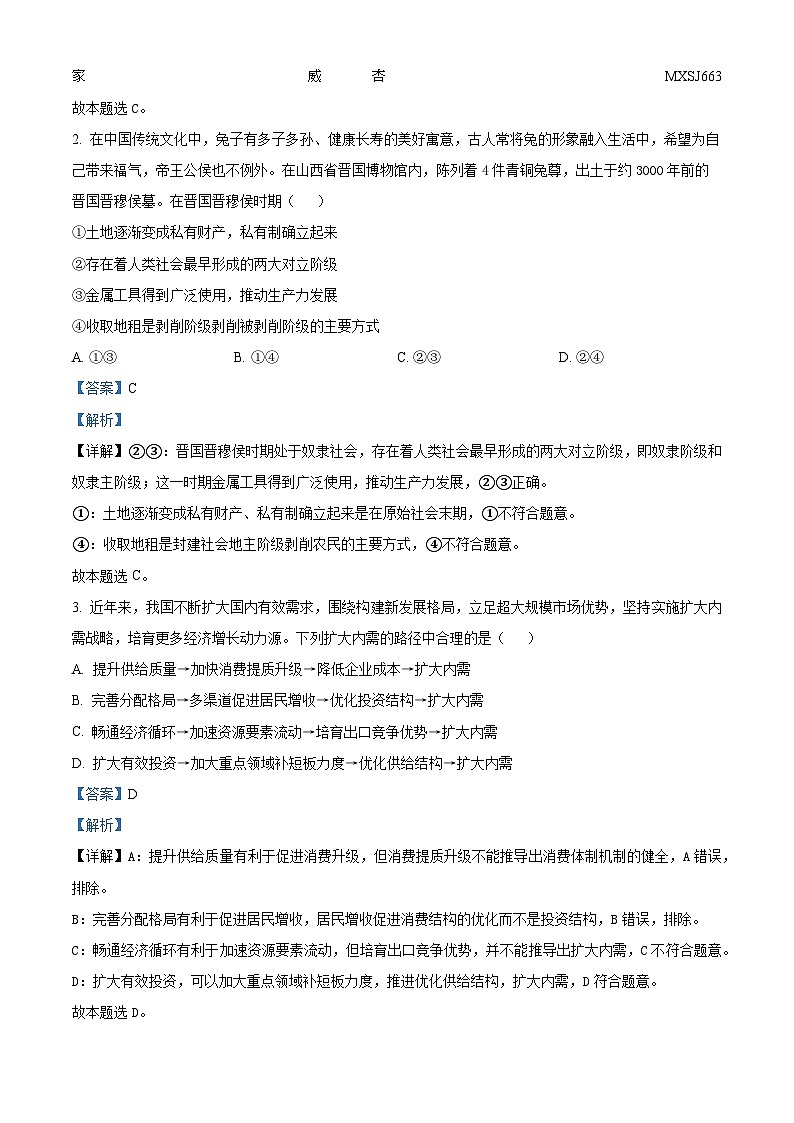 广东省深中、华附、省实广雅四校2022-2023学年高二下学期期末考试政治试题（解析版）02
