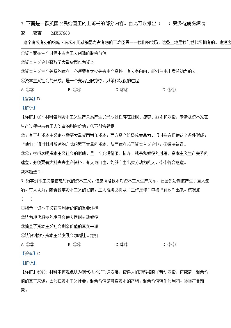 广州市执信中学2022-2023学年高二上学期9月月考政治试题（解析版）02