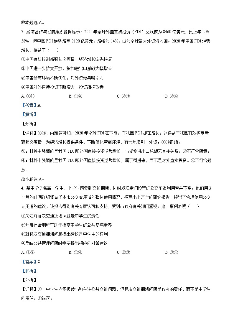 河北省秦皇岛市昌黎文汇学校2022-2023学年高二下学期期末复习政治试题（解析版）02