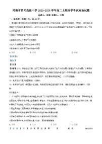 河南省信阳市浉河区信阳高级中学2023-2024学年高二上学期开学考试政治试题（解析版）