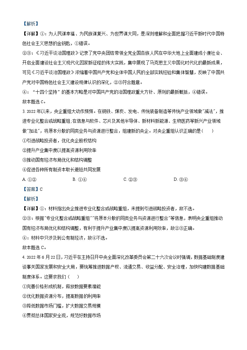 河南省信阳市浉河区信阳高级中学2023-2024学年高二上学期开学考试政治试题（解析版）02