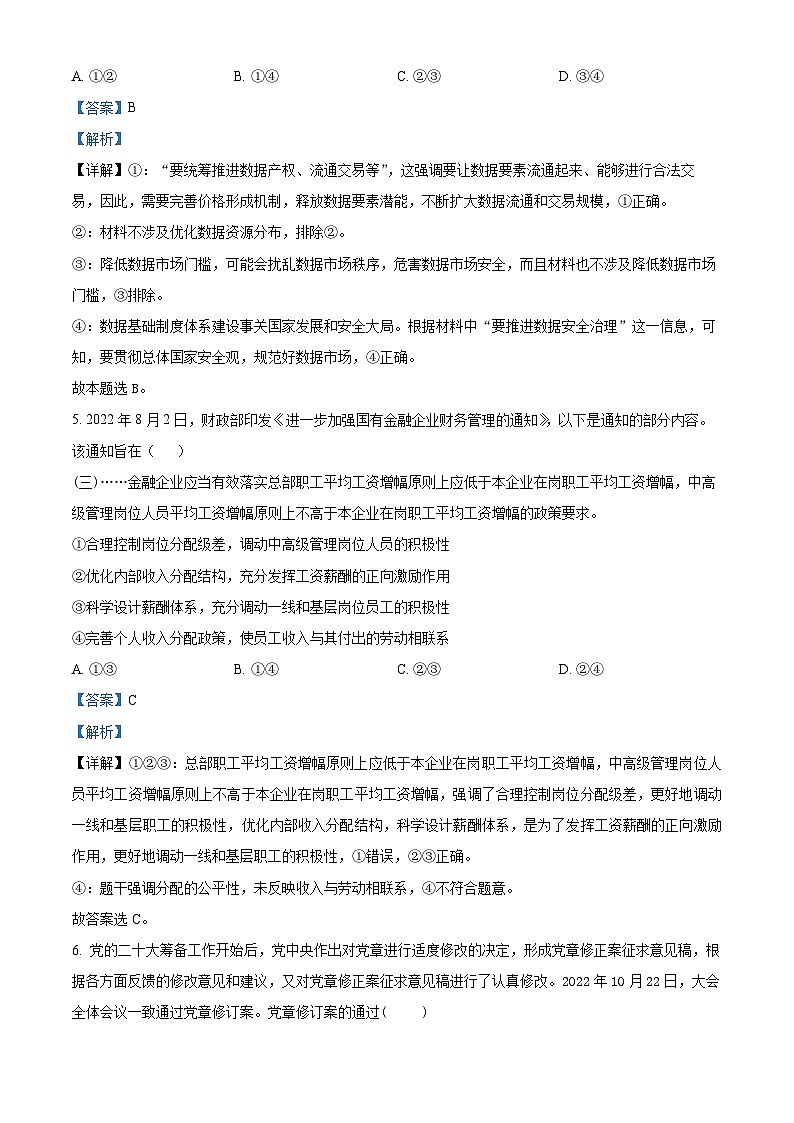 河南省信阳市浉河区信阳高级中学2023-2024学年高二上学期开学考试政治试题（解析版）03