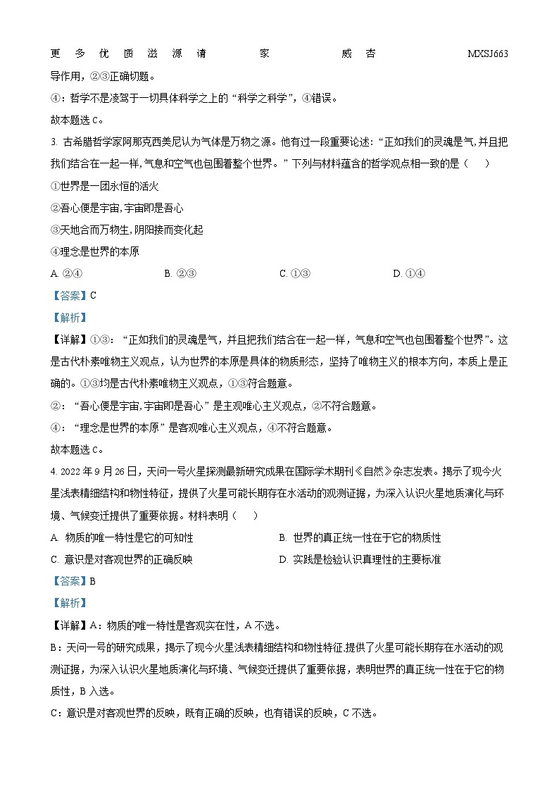 湖南省永州市第二十八中学2022-2023学年高二上学期期中考试政治试题（解析版）02