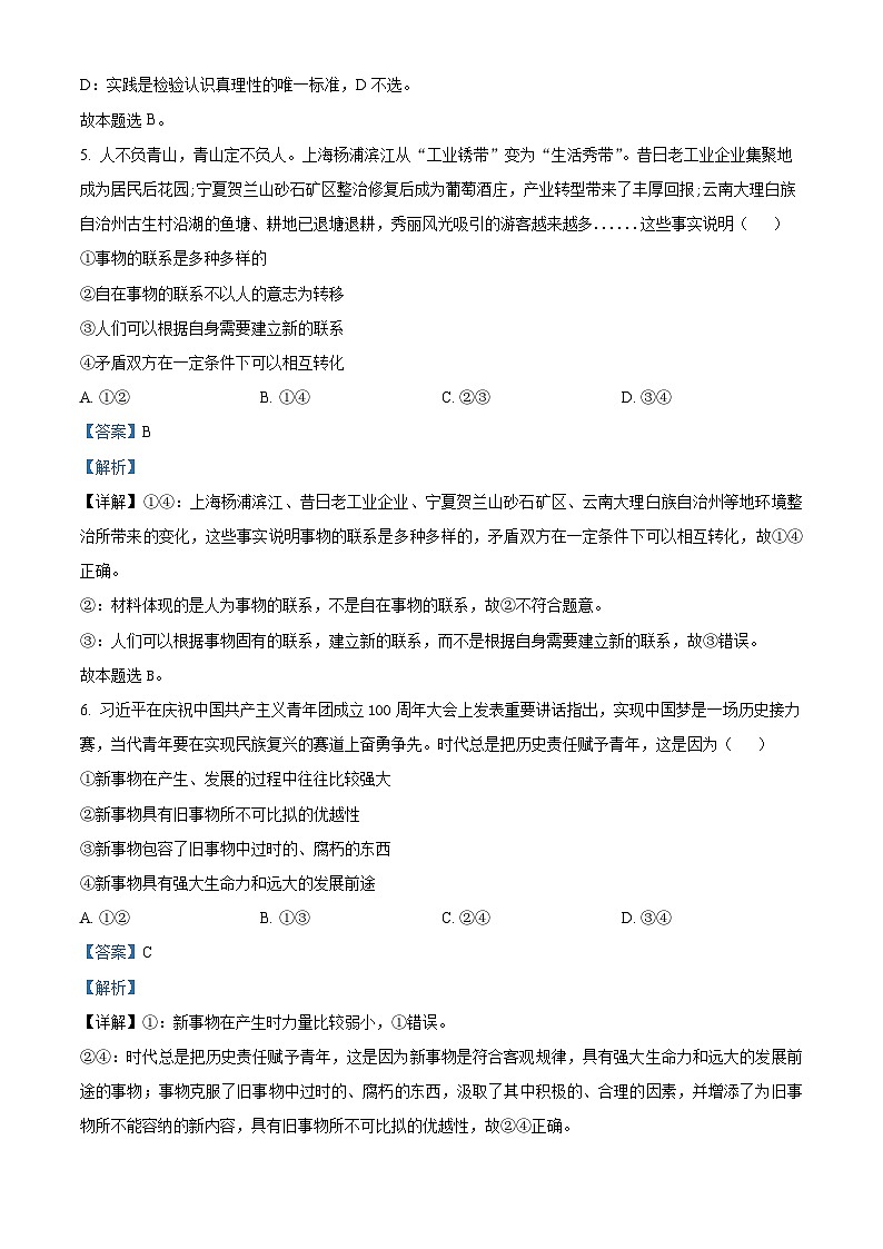 湖南省永州市第二十八中学2022-2023学年高二上学期期中考试政治试题（解析版）03