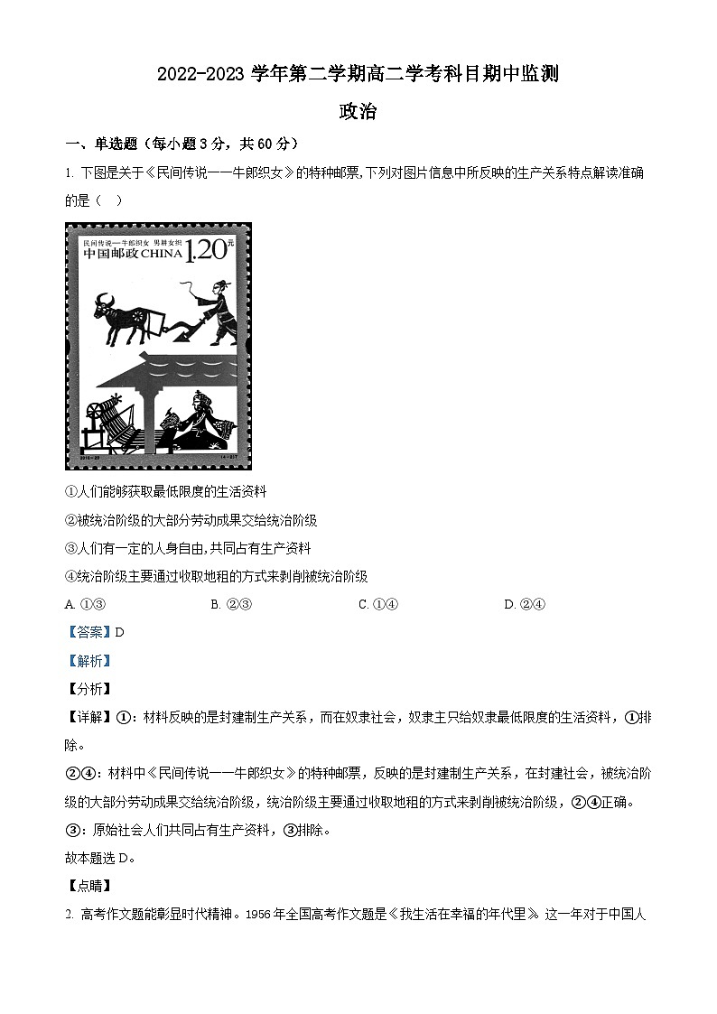 湖南省株洲市第二中学2022-2023学年高二下学期期中考试政治试题（学考）（解析版）01