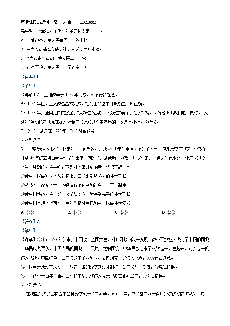 湖南省株洲市第二中学2022-2023学年高二下学期期中考试政治试题（学考）（解析版）02