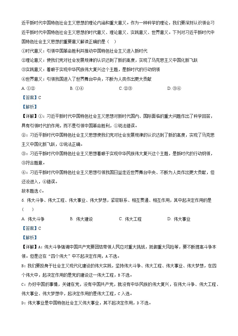 江苏省建湖高级中学2022-2023学年高一上学期11月月考政治试题（解析版）第3页