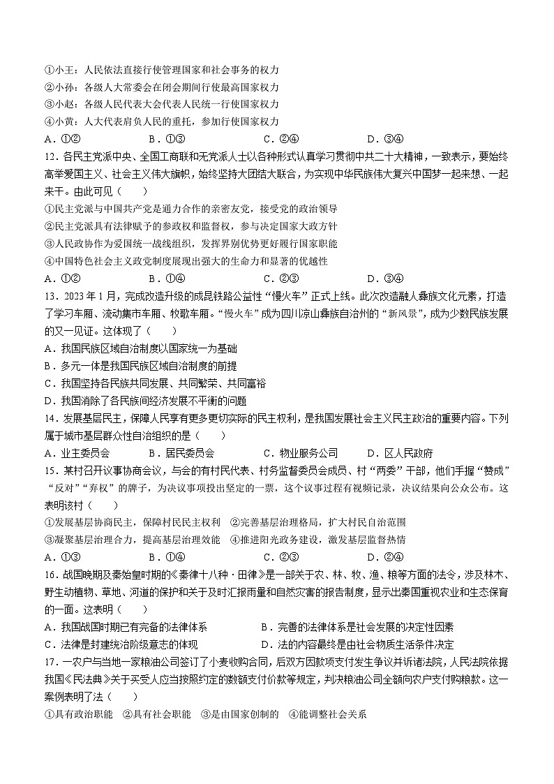 青海省西宁市2022-2023学年高一下学期期末考试政治试题03