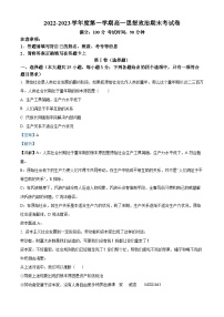 陕西省西安市第八十六中学2022-2023学年高一上学期期末考试政治试题（解析版）