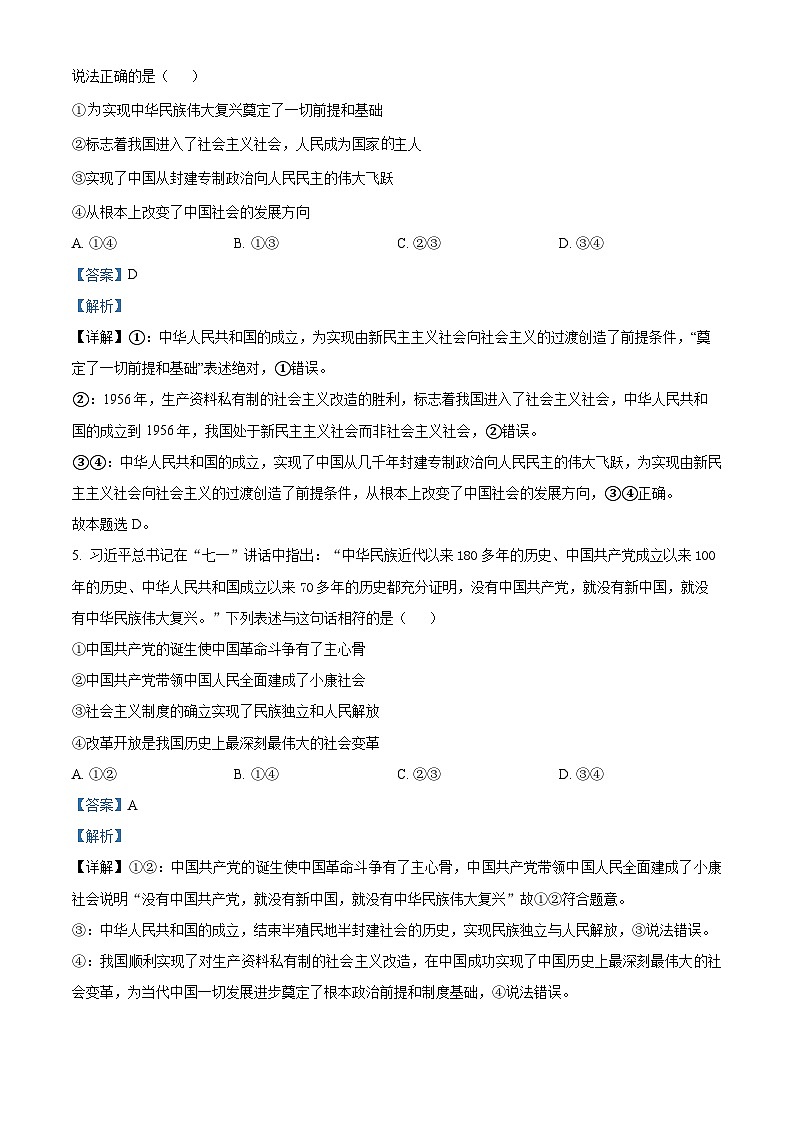 陕西省西安市第八十六中学2022-2023学年高一上学期期末考试政治试题（解析版）03