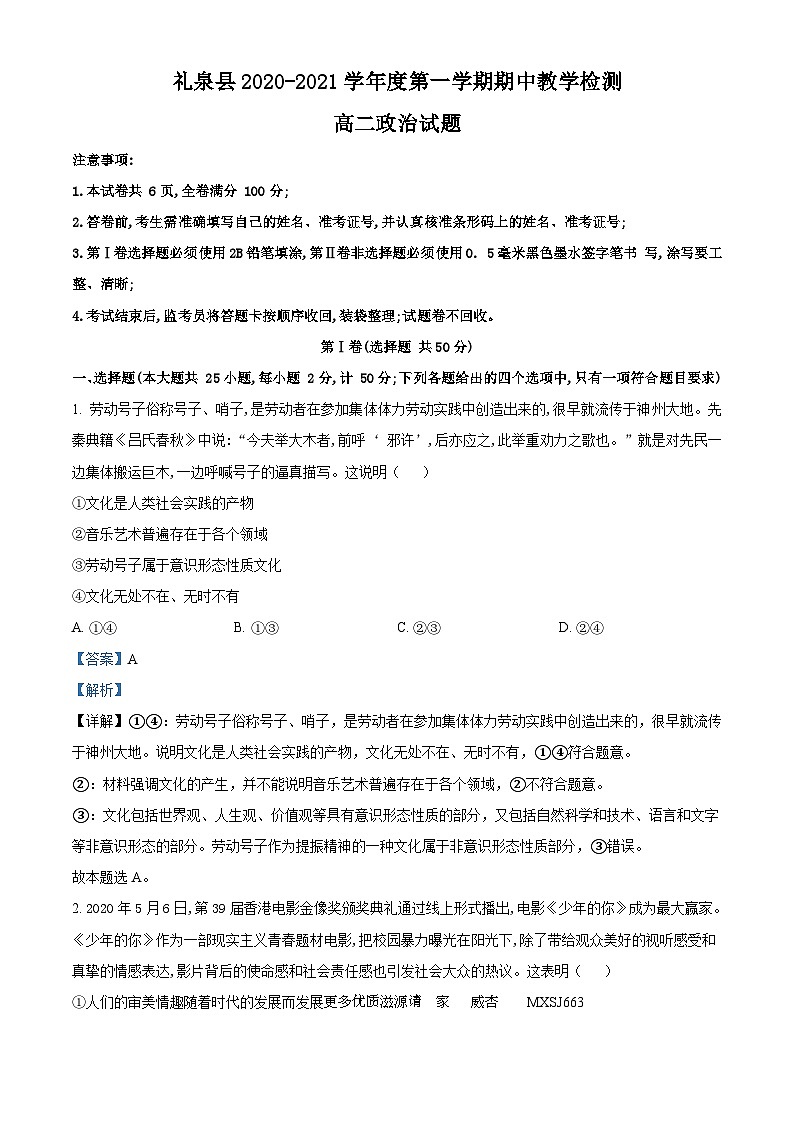 陕西省咸阳市礼泉县2020-2021学年高二上学期期中考试政治试题（解析版）01