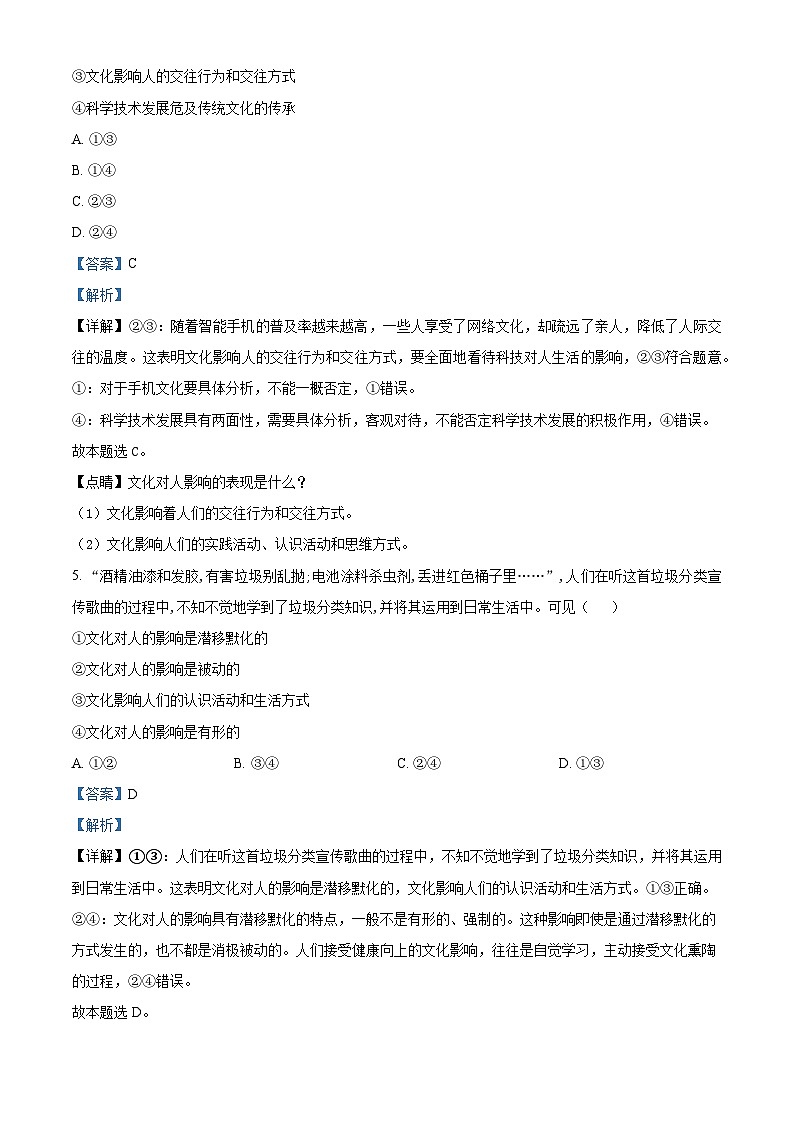 陕西省咸阳市礼泉县2020-2021学年高二上学期期中考试政治试题（解析版）03