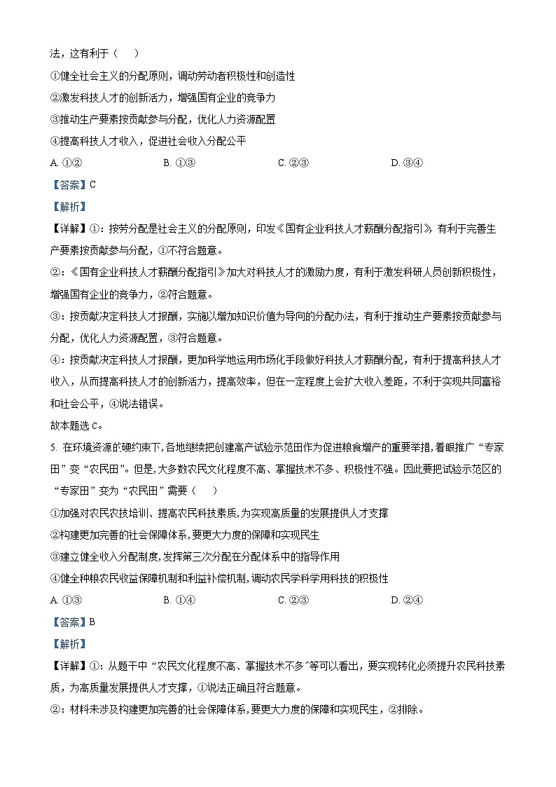 重庆市主城区七校2022-2023学年高一下学期期末考试政治试题（解析版）第3页