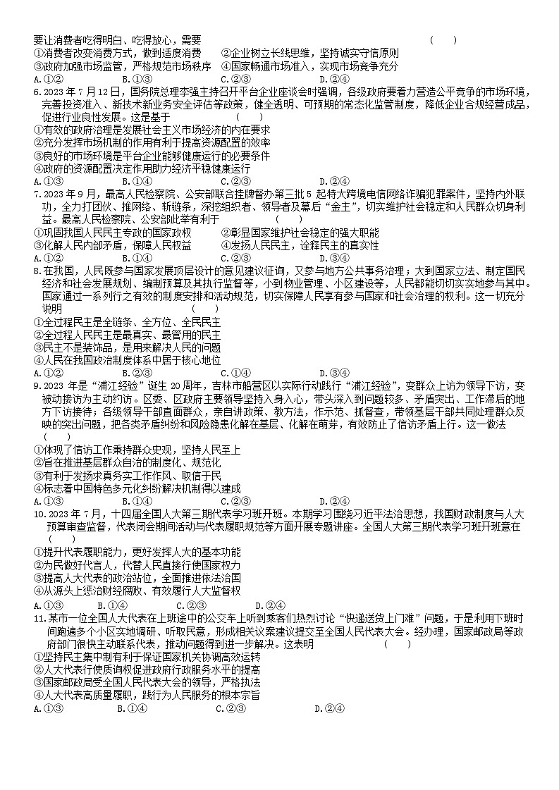 河北省部分高中2023-2024学年高三上学期期末考试政治试题第2页