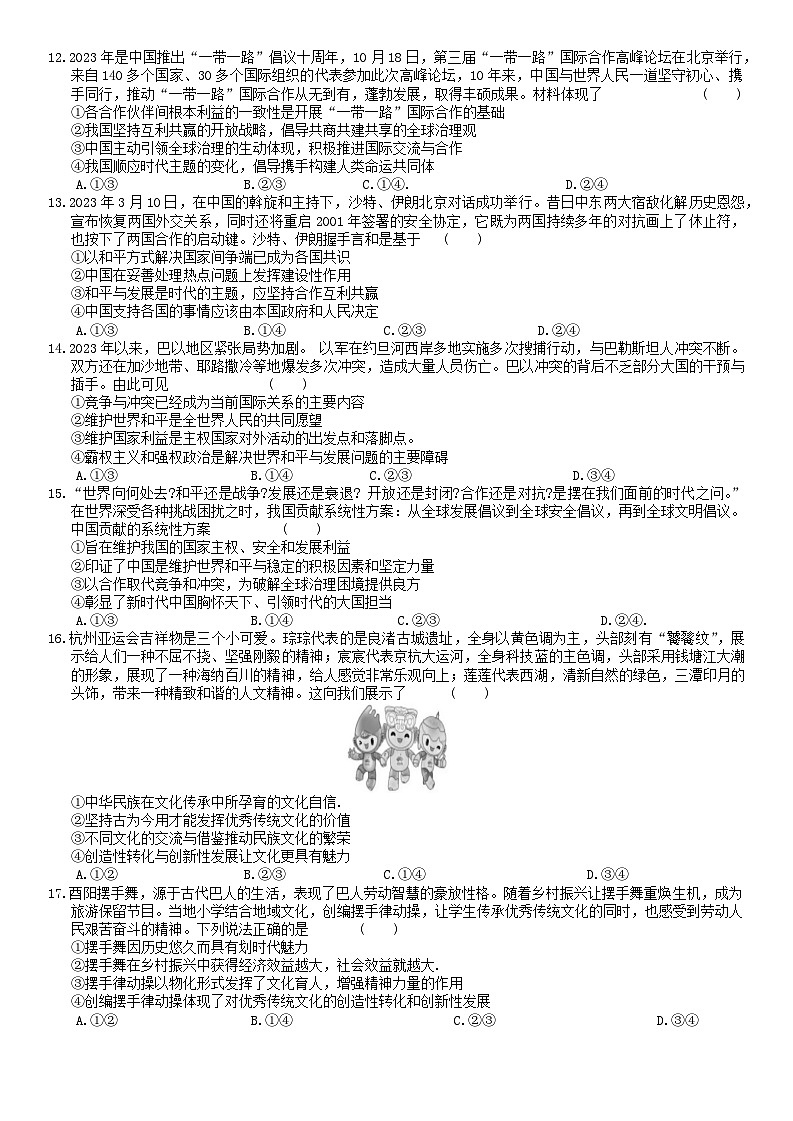 河北省部分高中2023-2024学年高三上学期期末考试政治试题第3页