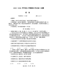 2024辽宁省部分高中高三上学期期末考试政治含答案