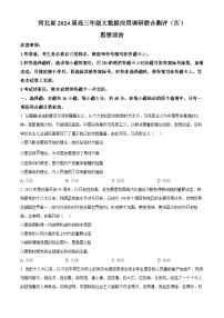 2024河北省高三上学期1月大数据应用调研联合测评（四）政治含解析