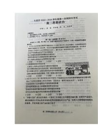 2024大连高二上学期1月期末考试政治PDF版含答案