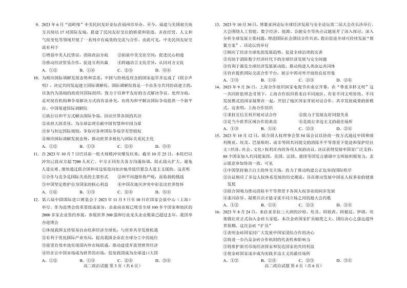 2024普通高中友好学校联合体高二上学期第三十七届基础年段期末联考试题政治PDF版含答案02