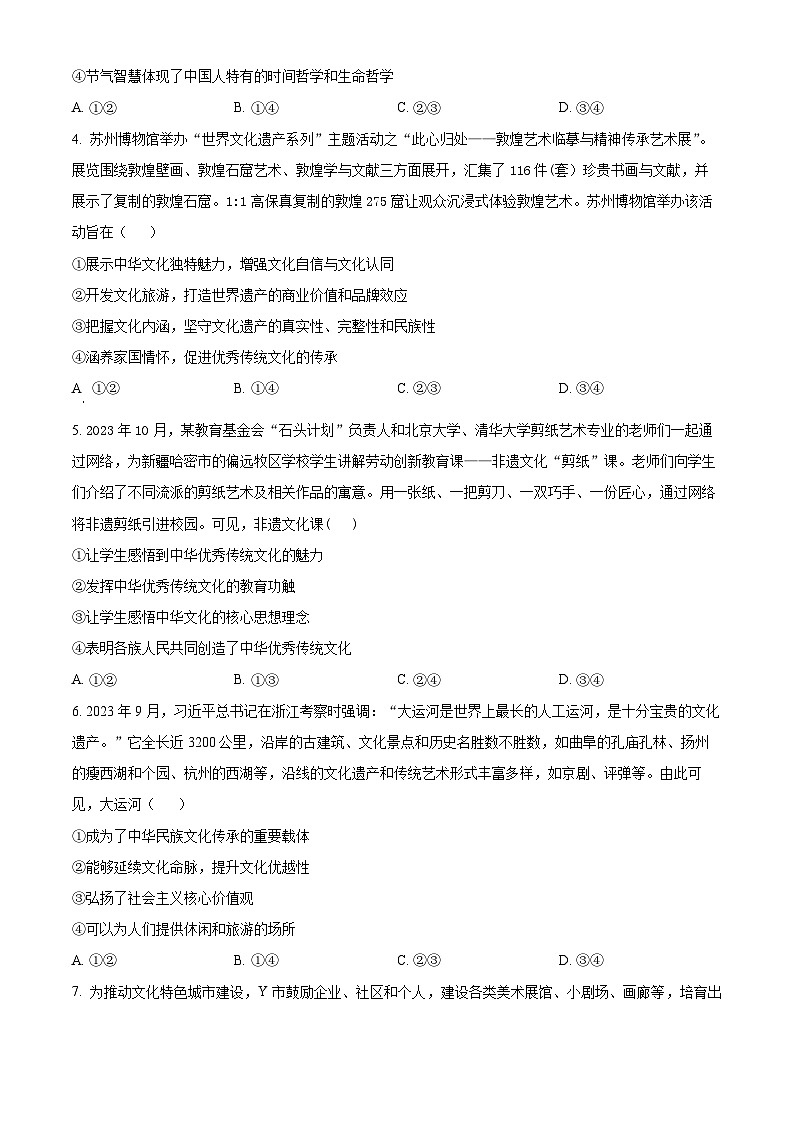 安徽省淮北市第一中学2023-2024学年高二上学期第三次月考政治试题无答案第2页