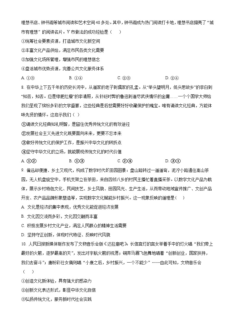 安徽省淮北市第一中学2023-2024学年高二上学期第三次月考政治试题无答案第3页