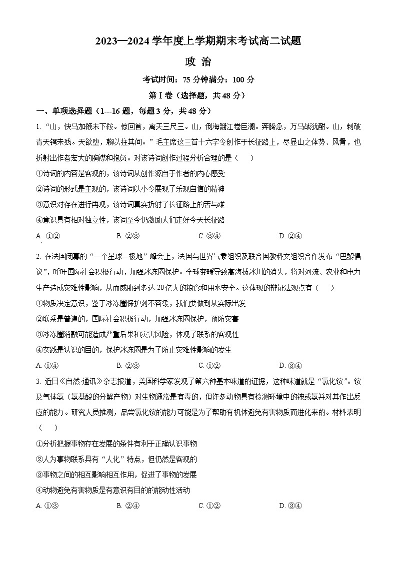2024辽宁省部分高中高二上学期期末考试政治含解析01