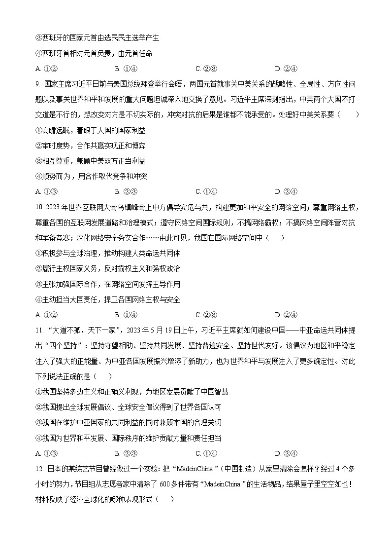 2024辽宁省部分高中高二上学期期末考试政治含解析03