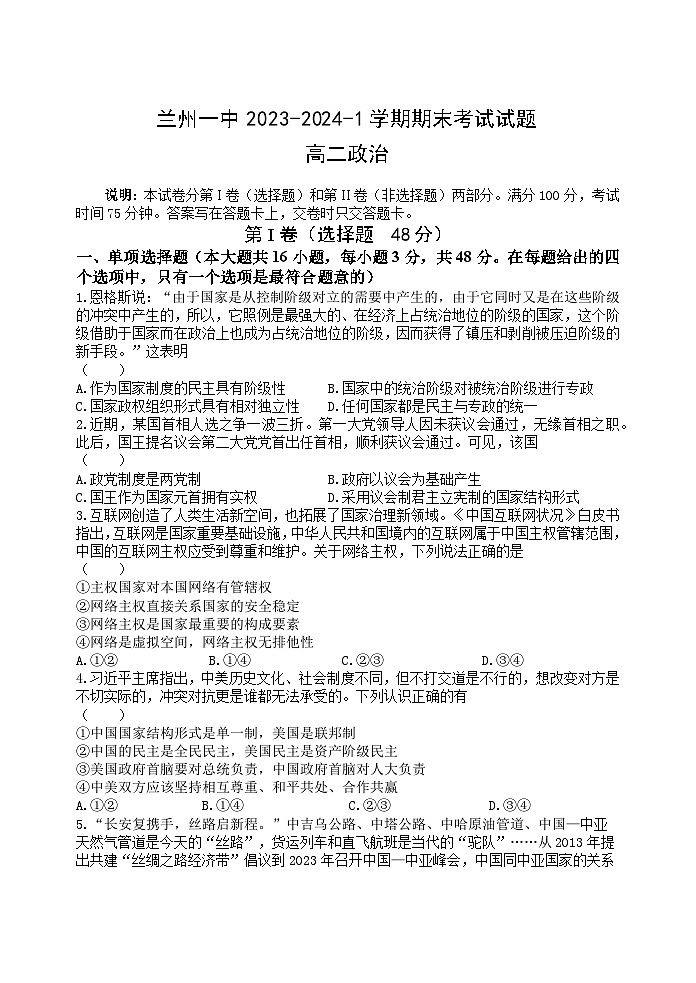 2024兰州一中高二上学期期末考试政治含答案01