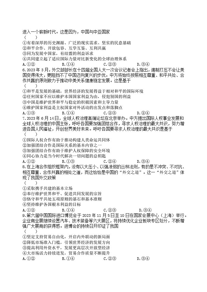 2024兰州一中高二上学期期末考试政治含答案02