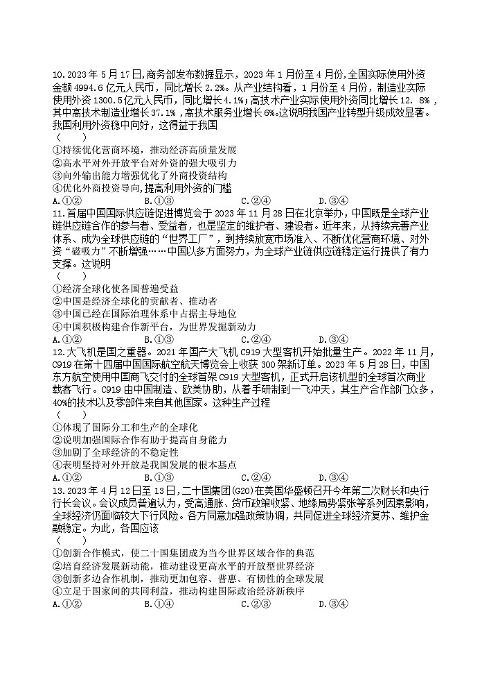 2024兰州一中高二上学期期末考试政治含答案03