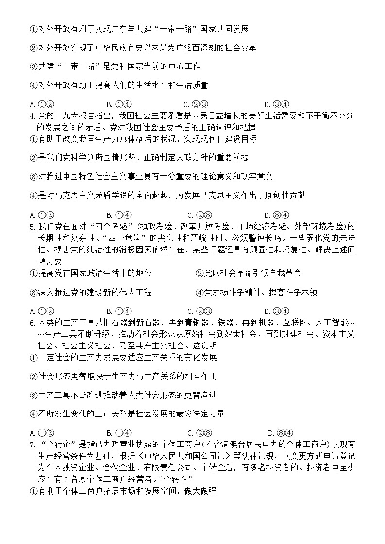 甘肃省陇南市2023-2024学年高一上学期期末检测政治试题（Word版附答案）02