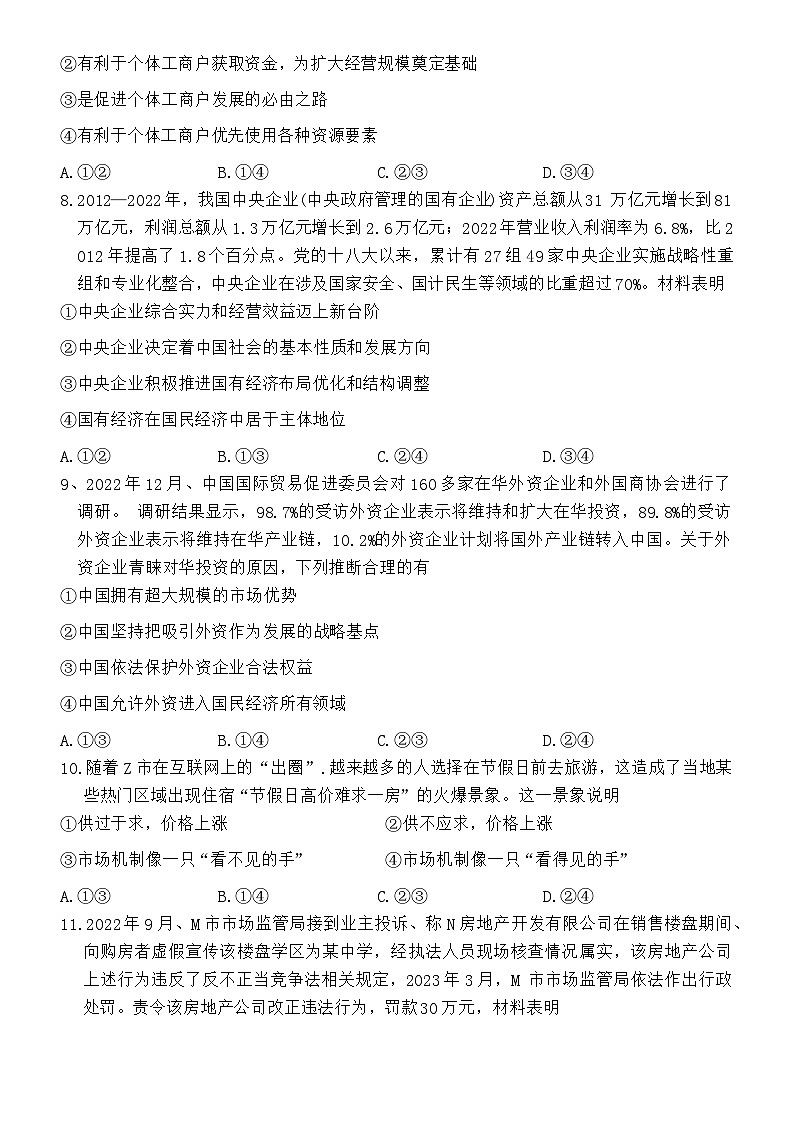 甘肃省陇南市2023-2024学年高一上学期期末检测政治试题（Word版附答案）03