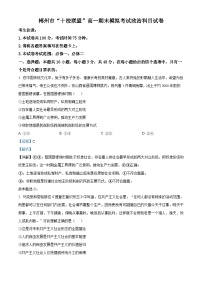 湖南省郴州市“十校联盟”2023-2024学年高一上学期期末模拟政治试题（Word版附解析）