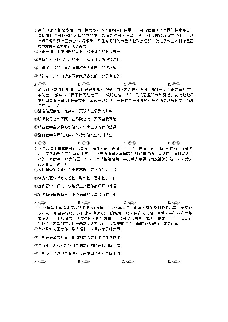 辽宁省抚顺市六校协作体2023-2024学年高三上学期期末政治试题（Word版附解析）第3页