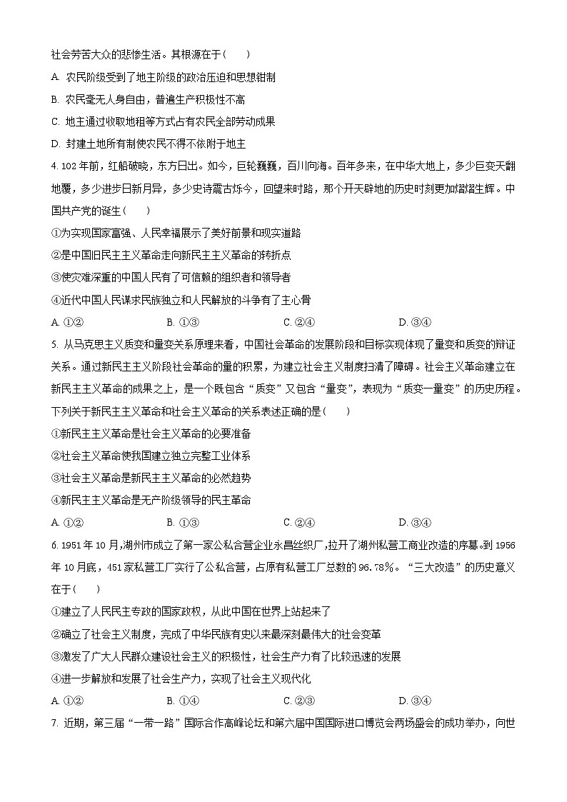 云南省大理白族自治州2023-2024学年高一上学期期末政治试题（Word版附解析）02