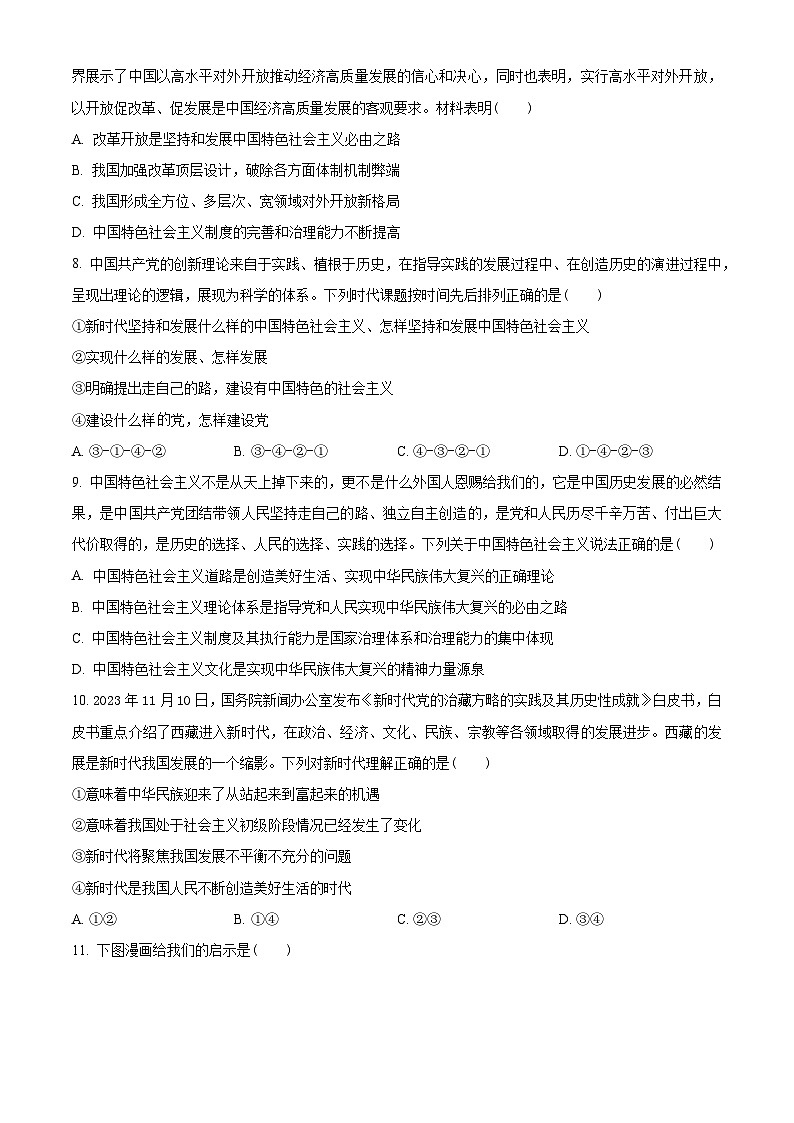 云南省大理白族自治州2023-2024学年高一上学期期末政治试题（Word版附解析）03