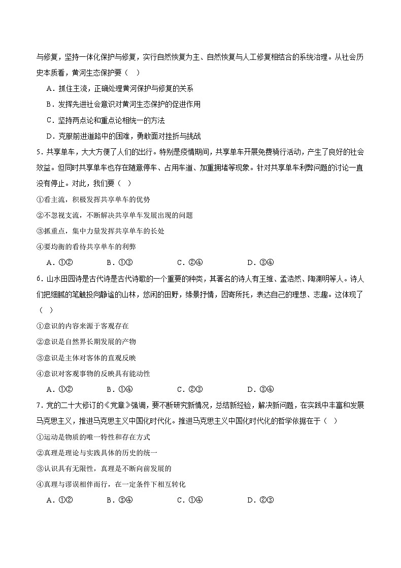 重庆市缙云教育联盟2023-2024学年高二上学期期末政治试题（Word版附解析）第2页
