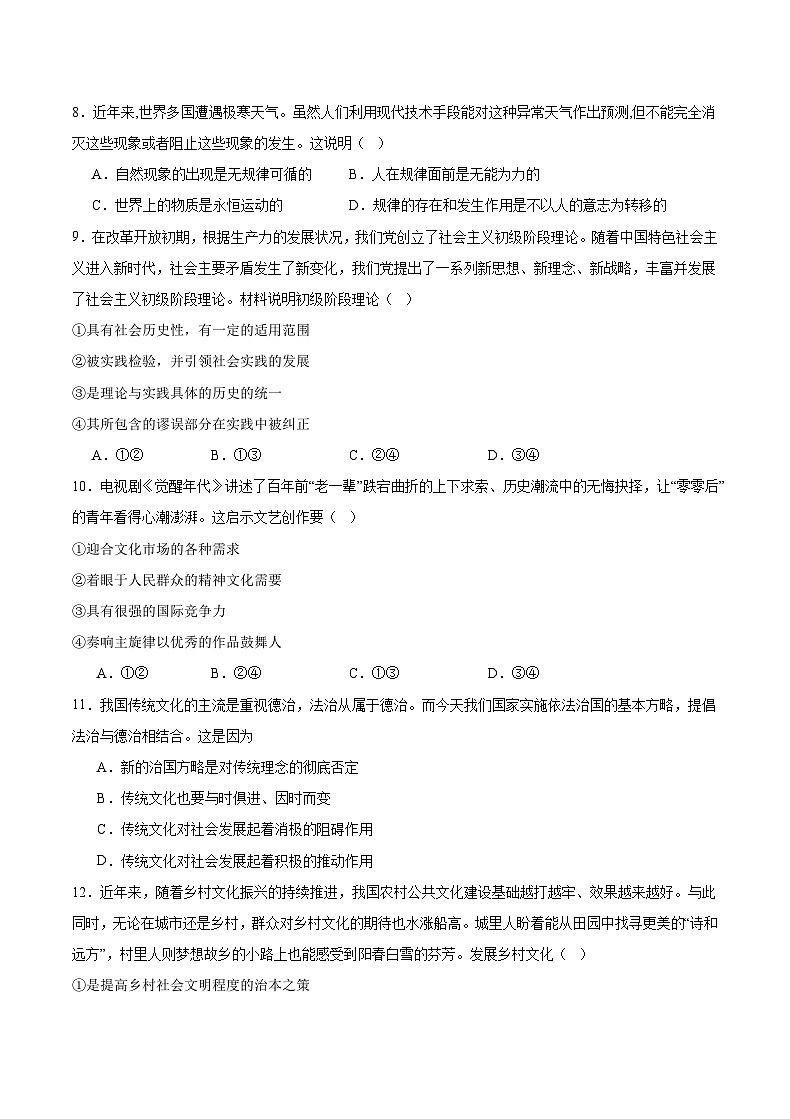 重庆市缙云教育联盟2023-2024学年高二上学期期末政治试题（Word版附解析）第3页