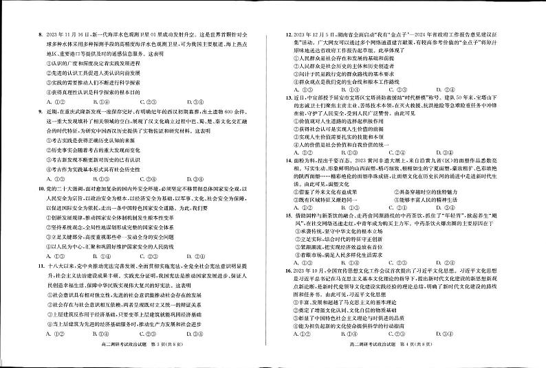 四川省成都市2023-2024学年高二上学期期末考试政治试题02